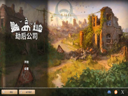 劫后公司+修改器 After Inc Revival 游戏本体+全DLC 解压即玩
