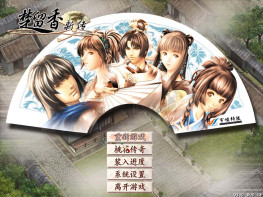 楚留香新传：桃花传奇+修改器+攻略+变速器+存档 可全屏可窗口 支持Win7 10 11