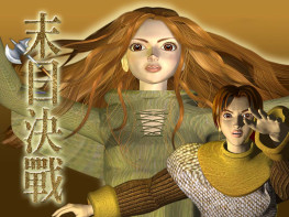 末日决战 2000 Lost Chronicle+修改器+攻略 可全屏可窗口 支持Win7 10 11