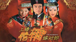 [上错花轿嫁对郎2000][青海台标][21集全][硬字幕]MPEG-2 Video 720x576[38GB]