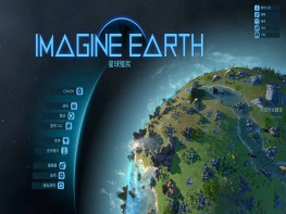 星球殖民 Imagine Earth 幻想地球 游戏本体+全DLC 解压即玩