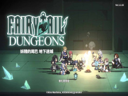 妖精的尾巴地下迷城 FAIRY TAIL DUNGEONS 解压即玩