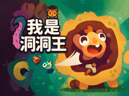 我是洞洞王 Hole Is Mine 本体+全DLC 中文/冒险/休闲/模拟 解压即玩