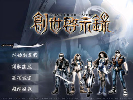 科隆战记123+外传 全免虚拟机免CD 完整音乐动画 硬盘版+集成版+原盘+修改器攻略