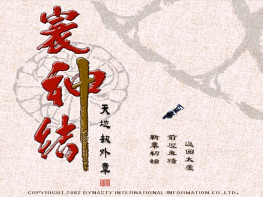 天地劫3部 神魔至尊传+幽城幻剑录+外章寰神结 硬盘版+全套原盘镜像+修改器攻略