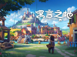 寓言之地+双修改器 Fabledom 中文/休闲/模拟建造/策略 解压即玩