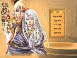纸莎草书1轮回千年的呼唤+2蝎之封印+修改器 支持Win7 10 11解压即玩 朔太科技2004