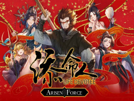崛起力量：添命人 Arisen Force Life Devotee Initial Ver 中文 解压即玩