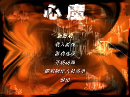 心魔 The Devil Inside 2000 射击老游戏 电脑单机 支持Win7 10 11