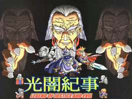 光暗纪事1998+修改器 速度优化 硬盘版 支持Win7 10 11天堂鸟出品