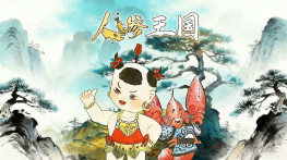 [人参王国VCD1997][无台标][无水印]52集全6.1G.MPEG-1.352x288.25FPS.DAT