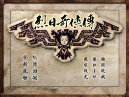日劫1+2合集+修改器+秘籍+变速器+攻略 完整音乐动画 支持Win7 10 11