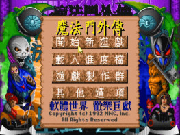 魔法门外传决战星云世界1992+修改器+攻略 完整音乐动画 支持Win7 10 11解压即玩