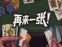 再来一张 Dungeons & Degenerate Gamblers 游戏本体+全DLC 解压即玩