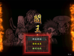 阎王令+修改器+变速器+攻略 可全屏可窗口 支持Win7 10 11