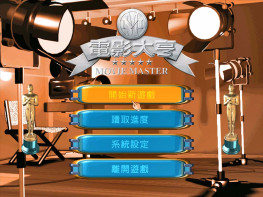 电影大亨2000明日工作室+修改器 可全屏可窗口 音乐动画完整无缺 支持Win7 10 11
