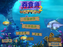 吞食鱼全套1+2+番外+外传+激流勇进+金枪鱼+成长之路 支持Win 7 10 11