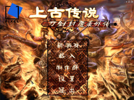 刀剑封魔录+外传上古传说+修改器+攻略+存档 支持Win7 10 11