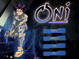 奥妮 ONI 2001+修改器+攻略 动作游戏 支持Win7 10 11解压即玩
