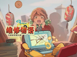 维修物语+修改器 ReStory Chill Electronics Repairs 中文/独立/模拟 解压即玩