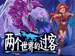 两个世界的过客 Theropods 中文/冒险/角色扮演 解压即玩