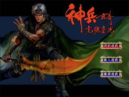 神兵玄奇之虎魄重光+修改器+变速器+攻略+窗口补丁 支持Win7 10 11