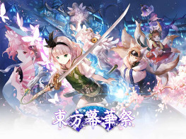东方幕华祭123 红月+永夜+春雪 TouHou Makuka Sai 中文/动作冒险/休闲 解压即玩