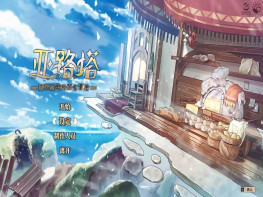 亚路塔：狐狸狐途的面包冒险 Aeruta 中文/动作冒险/角色扮演 解压即玩