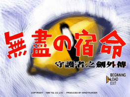 TGL守护者之剑三部曲 全免虚拟机免CD 简繁韩日4语+修改器+攻略+秘籍+存档