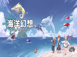海洋幻想 Sea Fantasy 中文/动作冒险/角色扮演 解压即玩