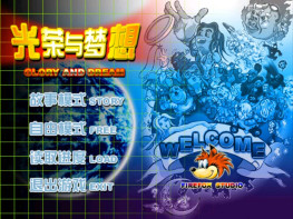光荣与梦想大富翁 OGG音轨硬盘版 完整音乐动画 免虚拟机 支持Win7 10 11