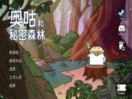 奥咕和秘密森林 Ogu and the Secret Forest 游戏本体+全DLC 解压即玩