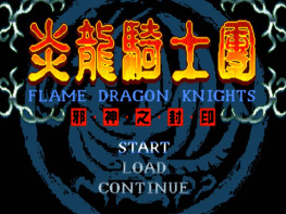 炎龙骑士团1+2+外传+修改器+攻略 支持Win7 10 11 解压即玩
