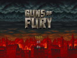 狂怒之枪+修改器 Guns of Fury 中文/动作冒险 合金弹头同款  解压即玩