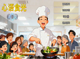 心语食光 SoulBite 模拟经营/休闲/2D像素 解压即玩