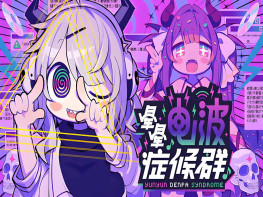晕晕电波症候群+修改器 Yunyun Syndrome Rhythm Psychosis 本体+全DLC 解压即玩