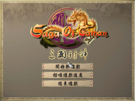 三国封神2002 VM集成版 傻瓜式一键安装 支持Win7 10 11乐升科技出品