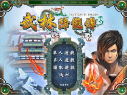 武林降龙传大富翁+修改器 可全屏可窗口 支持Win7 10 11 解压即玩