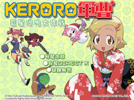 KERORO军曹：蓝星侵略大作战 VM集成版 傻瓜式一键安装 支持Win7 10 11