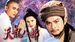 [天龙八部1997][43集全][TVB台标][无字幕]H.264.1280x720.AAC.MPEG-TS[36GB]