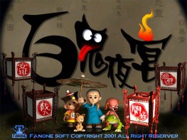 百鬼夜宴1.04原版+3.01重制版MOD+修改器+秘籍+攻略+窗口补丁+变速器