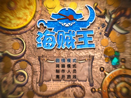 海贼王大富翁+修改器 可全屏可窗口 完整音乐动画 支持Win7 10 11