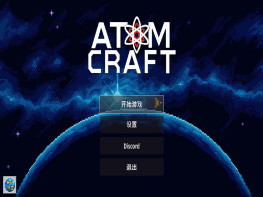 原子工艺 Atomcraft 中文/动作冒险/角色扮演/模拟 解压即玩