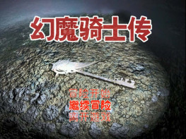 幻魔骑士传+修改器+攻略+窗口补丁 战斗不闪屏 支持Win7 10 11 解压即玩