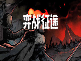 弈战征途 Master of Piece 中文/策略/战棋 解压即玩