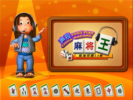 声控麻将王1+2麻将教师+修改器+攻略 可全屏可窗口 自带LosslessScaling缩放