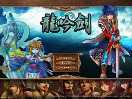 武林立志传+龙吟剑+修改器攻略 猪猪硬盘版 支持Win7 10 11光谱出品