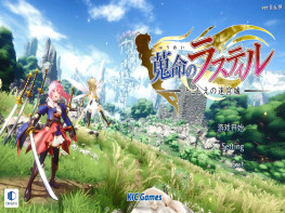 战姬拉斯蒂尔：无限的迷宫城 Rustil Eternal Labyrinth Castle 解压即玩