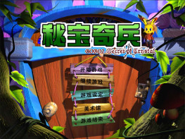 秘宝奇兵+修改器+窗口补丁 简体硬盘版 支持Win7 10 11
