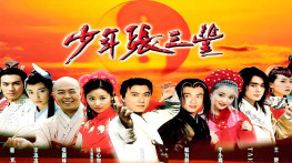 [少年张三丰2001][国粤双语][40集全][无台标][无水印][硬字幕]720x540.AC-3[15GB]